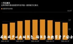 如何有效同步以太坊钱包