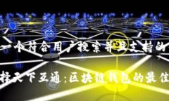 思考一个符合用户搜索并