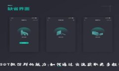揭秘USDT微信群的魅力：如