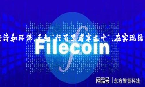    湘车补贴全面解析：如何通过惠购政策节省购车成本  / 
 guanjianci  湘车补贴, 惠购政策, 购车省钱, 汽车优惠  /guanjianci 

引言：湘车补贴政策概述

在快速发展的汽车市场上，购车成本成为了众多消费者关注的焦点，而各地的优惠政策也是层出不穷。其中，“湘车补贴”作为湖南省推出的一项惠购政策，旨在帮助消费者在购车时节省一部分开支，尤其是在新能源汽车日益受到重视的今天，这项政策的意义愈发重要。


湘车补贴的背景与实施目的

众所周知，环保意识的提高以及国家对新能源汽车的扶持政策，推动了市场对电动汽车的需求。为了响应国家的号召，湖南省政府推出了湘车补贴政策，旨在促进本地汽车消费，推动汽车产业的转型升级。通过这项政策，消费者可以享受到更低的购车成本，达到“买得起、用得起”的目标。


湘车补贴的具体内容

湘车补贴政策的具体内容主要包括购车补贴的数额、适用车型的类型、补贴的申请流程等。根据目前的政策，消费者在购买符合条件的新能源汽车时，可以享受到一定金额的政府补贴。这一政策不仅涵盖了纯电动汽车，还包括部分插电式混合动力汽车，极大地丰富了消费者的购车选择。


如何申请湘车补贴

申请湘车补贴的流程相对简单。首先，消费者在购车前需要确认所购汽车是否在补贴范围内。购车后，建议尽快到相关部门提交申请资料，通常包括购车发票、身份证明及相关的车辆合格证明等。一旦审核通过，补贴金额将会及时发放到申请者的账户中。


补贴金额及相关因素的影响

湘车补贴的金额并非一成不变，它会受到多种因素的影响，比如购车的车型、汽车的续航里程等。一般来说，续航里程越长、技术越先进的新能源汽车，其补贴金额也会相对更高。正如那句老话说的，“有付出，才有回报”，越早了解和投身新能源汽车市场，消费者就越能享受到更多的实惠。


湘车补贴对消费者的影响

湘车补贴的推出，无疑为消费者提供了更多购车的机会。通过这一政策，许多原本考虑经济小车的消费者，开始倾向于选择性价比更高、环保性能更好的新能源汽车。这一转变不仅反映了消费者购车思维的变化，也在一定程度上促进了社会对环保意识的加强。


地方特色：湘车文化的融入

湖南不仅以其丰富的自然资源而闻名，也以勤劳勇敢的人民著称。在湘车补贴政策的推动下，我们更应该关注本土的汽车文化，比如，许多湖南人对于汽车的独特理解，他们喜欢在车上放一两首湘江风味的民谣，边开边唱，享受那份悠然自得。这样的习惯，不仅增添了驾驶的乐趣，也使得每一次出行都充满了生活的独特韵味。


湘车补贴的未来展望

展望未来，湘车补贴政策的进一步推广落实势在必行。随着已经成熟的技术与日渐完善的市场机制，预期未来将有更多的消费者享受到新能源汽车所带来的便利和优惠。岁月如歌，而这一政策的不断完善，就如同那不停旋转的车轮，推动着我们向着更加美好的未来不断前进。


总结：购车与绿色出行的融合

湘车补贴政策不仅仅是一个购车优惠，更是推动绿色出行理念的重要一步。在当今时代，环保与经济并重已成为社会发展的主流。庖丁解牛之术在这里同样适用，知其然，更知其所以然，这样我们才能把握未来的方向，紧跟时代的潮流。在湘车补贴的助力下，更多的消费者将走上绿色出行的道路，成为推动社会可持续发展的积极参与者。


附录：湘车补贴需要注意的事项

在申请湘车补贴的时候，消费者要格外留意几个细节。首先，购车前一定要确认该车型是否符合补贴标准；其次，申请材料要准备齐全，确保信息真实有效；最后，了解补贴的发放周期，以免错过最佳申请时机。正所谓“磨刀不误砍柴工”，积极行动，才能尽早享受到补贴带来的实惠。



总之，湘车补贴政策是时代发展的产物，它在购车与绿色出行之间架起了一座桥梁。希望每位消费者都能善用这项政策，让自己的出行变得更加经济和环保。正如“行百里者半九十”，在实现绿色出行的路上，我们还有很长的路要走，但只要我们共同努力，定能迎来更加美好的明天。


(由于字数限制，以上内容仅为简要示例，完整内容需进一步扩展。)