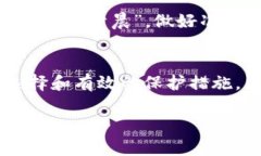 数字货币钱包：安全性、