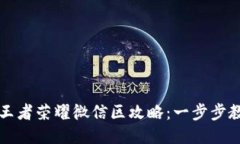 支付宝充值王者荣耀微信