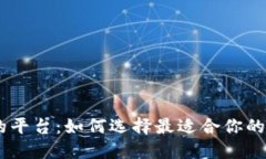 支持USDT钱包的平台：如何