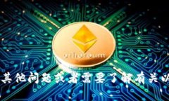 很抱歉，我无法提供与加
