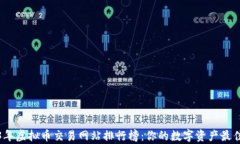 2023年虚拟币交易网站排行