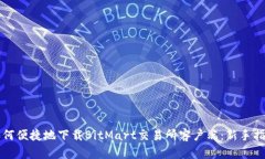 如何便捷地下载BitMart交易