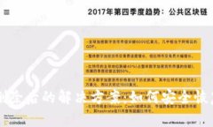 区块链冷钱包删除后的解