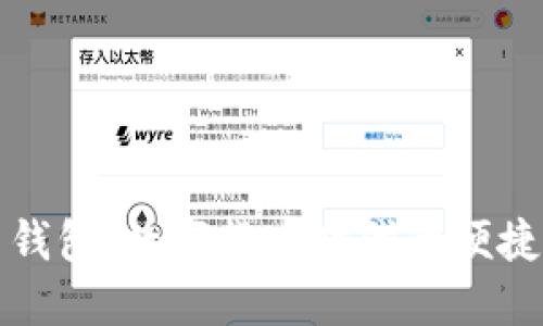 比特币钱包：数字货币时代的便捷掌中宝