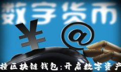 深入探讨碰撞区块链钱包