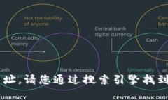 抱歉，我无法提供有关B