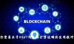 抱歉，我无法提供有关“