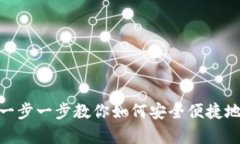USDTPay 下载指南：一步一步