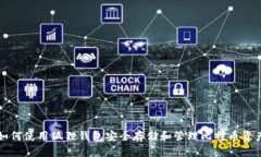 如何使用狐狸钱包安全存