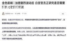 OKB (OKEx) 是什么虚拟币？在