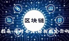 虚拟卡充值全指南：省时