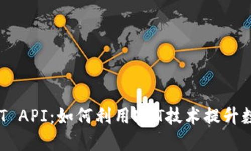 深入了解NFT API：如何利用NFT技术提升数字资产价值