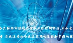 了解国际交易所：最佳交