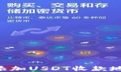 如何方便快捷地添加USDT收