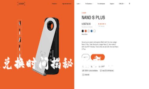 新西兰币最佳兑换时间揭秘：汇率波动与聪明投资的艺术