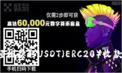 如何轻松获取USDT（ERC20）