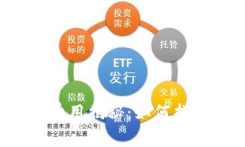 区块链钱包开发合作费用揭秘：如何找到合适的伙伴与预算？