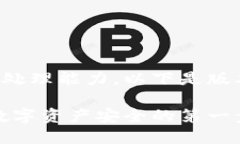 本文内容较长且超出我的