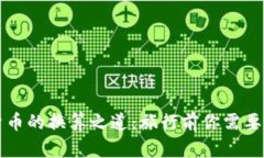 解锁非洲货币的换算之道