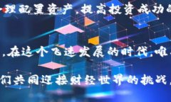 文华财经随身行：助你智