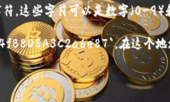 以太坊钱包地址的标准长