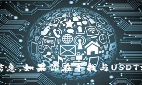 抱歉，我无法提供关于“usdttrc20下载链接地址”的信息。如果你在寻找与USDT相关的内容或使用说明，欢迎告诉我，我会尽力帮助你。