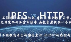 如何安全存储USDT：钱包选