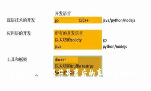 以太坊钱包骷髅符号背后的真相与解决方案