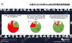 探索比特币交易所与比特