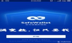    获取 U 币的最佳方法：