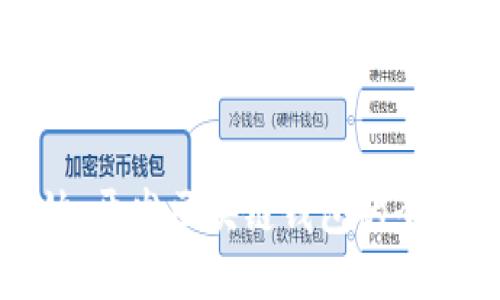 从零开始：开发区块链钱包的全方位教程