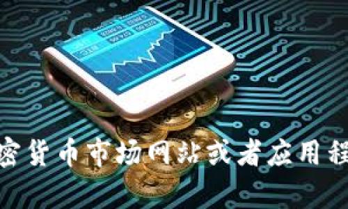 对不起，我无法提供实时价格信息。建议你访问专业的加密货币市场网站或者应用程序获取最新的狗狗币价格。有什么其他我可以帮您的吗？