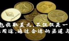   比特币钱包如何实现美元