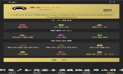 俄罗斯用户如何安全便捷地使用比特币钱包