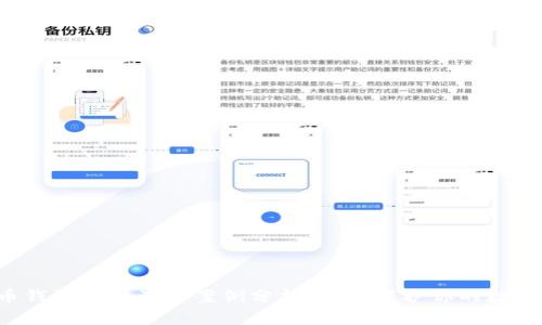 虚拟币钱包授权盗币案例分析：如何保护你的数字资产？