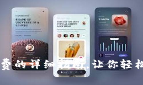 支付宝充值话费的详细指南，让你轻松管理通讯费用