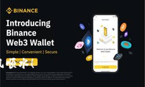   泰达币开户：最低投资门槛与盈利策略分析 / 
 guanjianci 泰达币, 加密货币, 投资, 区块链 /guanjianci 

一、泰达币简介
泰达币（Tether，USDT）是一种与美元挂钩的稳定币，它使用户能够在区块链环境下进行更稳定的交易。由于其价值相对固定，因此广受投资者青睐，不论是用来交易还是作为持币投资。
随着数字货币的普及，越来越多的人开始关注投资区块链项目，而泰达币的出现恰好满足了大家对稳定性和便捷性的需求。投资泰达币的门槛如何呢？这就需要咱们认真来探讨一下。

二、泰达币开户的最低投资门槛
许多交易平台允许用户以非常低的金额进行泰达币的投资。在一些主流的平台上，通常只需10美元就可以开户并进行投资。可以说，泰达币的投资门槛是相对较低的，这也是其吸引力之一。
当然，低门槛并不意味着低风险。正如“千里之行，始于足下”，投资者在初次尝试时应保持谨慎，尤其是对于新手，了解市场动态和投资策略是非常重要的。

三、为什么选择泰达币投资？
选择泰达币投资，主要是因为它的稳定性以及在数字货币市场的广泛接受度。在众多的数字货币中，泰达币作为一种稳定币，能够有效降低市场波动带来的风险。
此外，泰达币的流动性非常高，投资者可以随时用其进行其他加密货币的交易，甚至是提现为法币，极大地方便了资金的流动。“有钱难买老来闲”，合理安排资金，才能更好地享受生活。

四、开户与投资流程
开户的过程相对简单。首先，用户需要选择一个支持泰达币的交易所，填写注册信息，并完成身份验证。大多数交易所都需要提供有效的身份信息和联系方式，这样可以确保交易的安全。
完成开设账户后，用户可以选择通过银行转账、信用卡充值等多种方式进行投资。在进行投资前，建议投资者先对市场进行一定的了解，选择合适的投资时机。

五、投资策略与风险管理
一旦开户成功并投入资金，投资者就应制定一套适合自己的投资策略。例如，分批次投资可以有效降低风险，可以使用“不要把鸡蛋放在同一个篮子里”的原则。同时，设置止损线也是一种保护自己资金的有效方式。
如同谚语所说：“未雨绸缪”，在市场波动时冷静分析，总能找到最佳的应对策略。投资是一场长跑，切忌贪功冒进，一步一个脚印，才能稳扎稳打。

六、结语：投资是一场智慧的博弈
总体而言，泰达币的投资金额门槛低，适合不同层次的投资者。在面对未来的不确定性时，合理利用泰达币这一工具，制定清晰的投资策略能够帮助我们在变幻莫测的市场中游刃有余。
正如古语所言：“欲穷千里目，更上一层楼”。不断学习与实践，才能在投资的道路上迈出更稳健的一步。希望每一位投资者都能在泰达币的投资中找到属于自己的那份成功。

七、附录：有关泰达币的常见问答
对于新手投资者，下面是一些关于泰达币的常见问题，帮助大家更好地理解其市场。

strongQ：泰达币安全吗？/strong
A：泰达币本身是基于区块链技术的，相对较为安全。然而，投资任何数字货币都有风险，建议选择大型交易所并进行充分的风险评估。

strongQ：如何获取泰达币？/strong
A：泰达币可以通过交易所购买，或者通过矿池获取。但针对普通投资者，直接在交易平台官网上进行购买是最简便的途径。

strongQ：泰达币有什么用途？/strong
A：泰达币可以用于数百种在线商户的支付，也可以在各大交易所进行交易，增强流动性。

希望这篇文章能帮助你更好地理解泰达币投资的起步及其潜在价值，祝你在投资之路上顺风顺水！