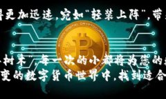   您的虚拟币钱包：提升同