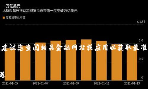很抱歉，我无法提供最新的货币兑换信息，建议您查阅相关金融网站或应用以获取最准确的数据。以下是一些示例内容以供参考：


探索赞比亚K100兑换人民币的秘境与机遇