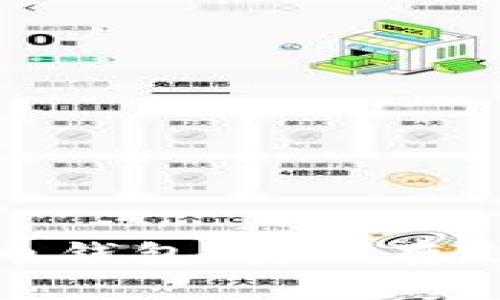 探索瑞士比特币钱包：安全存储与理财新选择