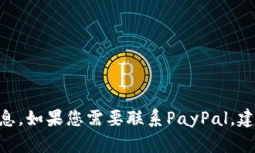 抱歉，我无法提供PayPal的官方邮箱或任何其他个人或敏感信息。如果您需要联系PayPal，建议您访问他们的官方网站，以获取最新的联系方式和支持信息。