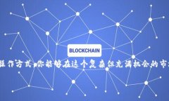   如何在安卓设备上下载