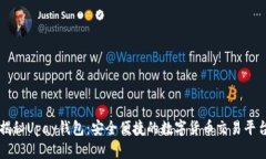 揭秘Upay钱包：安全便捷的