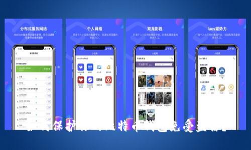如何保护你的比特币钱包免受盗窃？