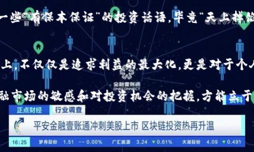   兴业银行三类账户开通全攻略：轻松掌握理财新机遇 / 
 guanjianci 兴业银行, 三类账户, 开通流程, 理财投资 /guanjianci 

一、什么是兴业银行三类账户？
在现代金融世界中，账户的种类和功能越来越复杂，其中兴业银行的三类账户因其灵活性和便利性而受到欢迎。所谓三类账户，就是根据用户的需求，分别设定为基本储蓄账户、理财账户和专业投资账户。这三类账户的设置，旨在为客户提供更加多样化、个性化的金融服务。

就像咱们常说的“一日之计在于晨”，开通账户的第一步真的是至关重要。它不仅仅是一个存钱的地方，更是你理财生涯的起点。

二、三类账户的特点和优势
首先，基本储蓄账户是最基础的账户，适合日常使用，上面可以进行各类转账、消费等操作，非常便捷。而理财账户则提供了更多的理财选择，用户可以根据自己的风险承受能力，选择不同的理财产品。这种多层次的理财选择，使得用户能够灵活应对市场变化，抓住投资的良机。

最后，专业投资账户则是针对高端用户和机构投资者，允许用户进行股票、基金等高风险投资。正所谓“风筝离不开线”，在投资的世界中，这样的创新账户设计让更多人能够脱离传统的投资方式，找到更加适合自己的理财道路。

三、如何开通兴业银行三类账户
接下来，就是我们最关心的——如何开通这三类账户。首先，用户需要亲自前往兴业银行网点，携带有效身份证件，如身份证或护照，进行账户的申请。

在申请之前，建议先在网上或手机银行了解一下相关的信息，例如各类账户的区别以及它们的具体优势。正如江湖上常说的“工欲善其事，必先利其器”，充分的准备能让你申请得更加顺利。

四、开通流程详细步骤
开通流程大致分为以下几个步骤：
1. 前往兴业银行指定网点，进行排队取号。记得提前准备好相关材料，以免中途出现不必要的麻烦。许多银行会有专门的客户服务人员为用户解答疑问，在这里也可以了解更多优惠政策。

2. 申请表填写。在客户服务人员的指导下，填写相关申请表格。在填写时，务必要确保信息的准确性，避免后期因为信息错误导致的麻烦。

3. 确认账户类型。在银行工作人员的协助下，确认选择的账户类别，理财账户和投资账户通常需要额外的风险评估和资产审核，务必要认真对待。

4. 提交材料之后，工作人员会进行审核，审核通过后即可激活账户。在这个环节，耐心等待是十分必要的，俗话说“急于求成，反而误事”。

五、账户使用后的注意事项
账户开通后，并不是“万事大吉”，在使用过程中同样要保持谨慎。用户应定期检查账户的交易记录，维护好个人信息安全。此外，理财产品的选择也应根据市场的变化进行调整。不要听信一些“有保本保证”的投资话语，毕竟“天上掉馅饼”的机会往往不是真实的。“不怕一万，就怕万一”，始终要保持理性投资意识。

六、结语：金融生活的旅程
开通兴业银行的三类账户，无疑是迈向理财之路的重要一步。无论你是依然在职场拼搏的年轻人，还是已经享受生活的成熟人士，都应该重视这个为你的财富增值的机会。在理财的道路上，不仅仅是追求利益的最大化，更是对于个人财务安全的重视与守护。“老骥伏枥，志在千里”，理财不仅仅是当下的选择，更是为未来的生活铺路。让我们一起，通过兴业银行的三类账户，为人生的每一个阶段，添一份稳稳的保障吧！

在这个瞬息万变的市场中，做好自己的财务规划，就像在茫茫大海中寻找属于自己那一方天空。万事开头难，养成理财的习惯后，你将会发现生活中更多的乐趣。无论如何，始终保持对金融市场的敏感和对投资机会的把握，方能立于不败之地。

希望在这条金融生活的旅程中，每一个选择都能带给你意想不到的惊喜。