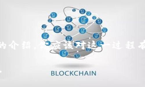   轻松获取USDT：安卓用户注册账号全攻略 / 

 guanjianci USDT, 安卓下载, 注册账号, 虚拟货币 /guanjianci 

引言
在数字货币的浪潮中，USDT（泰达币）凭借其稳定性和广泛的应用，成为了许多投资者的首选。对安卓用户而言，如何快速、安全地下载USDT钱包并注册账号，成为了一个热门话题。本文将为你提供详细的步骤和注意事项，帮助你在这个虚拟货币的世界之中畅游无阻。

一、USDT是什么？
USDT，即Tether，是一种与美元1：1挂钩的稳定币，旨在为用户提供一个相对稳定的交易媒介。在数字货币市场波动剧烈的情况下，USDT作为一种“避风港”，让投资者可以在需要时选择将资产转移到USDT中，从而避免损失。就像常说的“无米之炊”，在缺乏稳定的资金时，USDT无疑提供了一种安全的资金渠道。

二、下载USDT钱包的必要性
一旦决定进入USDT的世界，首先需要一个数字钱包来存储你的USDT。这就如同盖房子前，你需要先打好基础。数字钱包不仅仅是一个存储工具，还能提供交易的便利性和安全性。因此，选择一款安全、易用的USDT钱包成为首要任务。

三、安卓用户如何下载USDT钱包
安卓系统的普及让越来越多的人能够方便地使用数字货币。以下是安卓用户下载USDT的钱包的具体步骤：

h41. 选择合适的钱包应用/h4
在应用商店中，有多款数字货币钱包可供选择，如Trust Wallet、Exodus、Atomic Wallet等。选择钱包时，建议查看用户评价和下载量，以确保其安全性和可靠性。正如一句老话，“听风就是雨”，用户的反馈往往能反映出一个产品的真实质量。

h42. 下载与安装/h4
找到合适的应用后，点击下载按钮，并按照指示进行安装。一般来说，安卓用户只需简单几个步骤，便可完成安装。这时候你就能像坐上火箭一样，迅速进入数字货币的世界。

h43. 启动应用并创建账户/h4
安装完成后，打开钱包应用，通常会看到一个欢迎界面。在这里，你可以选择创建新账户或恢复已有账户。如果你是全新的用户，选择创建新账户，系统会指导你完成一系列的设置。

四、注册USDT账号的详细步骤
在创建账户的过程中，用户将面临一系列步骤，每一步都至关重要。这里提供详细流程：

h41. 设置安全密码/h4
安全性是数字货币交易的重中之重。确保你的密码足够复杂，包含字母、数字和特殊符号，这样可以避免被黑客攻击。记住，“宁可千日不拼，不可一时失利”啊，安全密码在这里显得尤为重要。

h42. 备份助记词/h4
创建账户时，系统通常会生成一组助记词，这是恢复账户的关键步骤。务必将这组助记词妥善保管，最好不要保存在电子设备上，以免电脑病毒等意外情况导致损失。这就像老祖宗说的“防患未然”，只要有备无患，心里就能踏实不少。

h43. 完成KYC认证（可选）/h4
有的数字钱包为提高安全性，会要求用户进行身份验证（Know Your Customer）。这通常需要提供身份证明文件。不过，对于初学者而言，可以选择跳过这一步。在此提醒，确保选用一个你信任的钱包，为你的虚拟资产保驾护航。

五、存取USDT的方式
账户注册完成之后，用户便可以进行USDT的存取交易。这里分享几种常用的存取方式：

h41. 通过交易所/h4
初次投资USDT的用户一般会选择通过交易所，如币安、火币等。注册这些平台的账户后，可以通过法币（如人民币）购买USDT，随后将其转账到个人的数字钱包中。这就如同在市场上购物，拿到手的才是自己的。

h42. 直接接收转账/h4
如果你的朋友或家人也在使用USDT，可以直接向他们索要或接收USDT。在这种情况下，你只需向对方提供你的钱包地址即可。这是最简单的方式，往往能让人感受到“友情岁月”的温暖。

h43. 参与挖矿或交易赚取/h4
如果你具备一定的技术知识和经验，可以通过挖矿或交易来获得USDT。这就像是一场“智勇大比拼”，不仅考验你的市场判断，还考验你的执行力。

六、如何安全使用USDT
尽管USDT提供了一定的稳定性，但仍需注意以下几点，以增强使用的安全性：

h41. 定期更新密码/h4
在使用USDT的过程中，保持密码的定期更新是非常重要的。俗话说，“一朝被蛇咬，十年怕井绳”，提高警惕，才能最大限度降低安全隐患。

h42. 启用双重认证/h4
如果你的钱包支持双重认证功能，务必开启这一选项。这能为你的账户提供更加可靠的安全保障，防止黑客轻易入侵。

h43. 谨慎共享敏感信息/h4
在网络世界中，谨慎对待任何敏感信息的分享非常重要，不论是扫码、链接还是助记词。保持信息的私密性，有助于保护你的虚拟资产安全。

七、总结
USDT的使用无疑为虚拟货币的世界带来了新的机遇和挑战。对于安卓用户而言，下载和注册USDT钱包是迈入这一行业的第一步。通过本文的介绍，你应该对这一过程有了全新的认识。记住，“行百里者半九十”，在整个操作过程中务必保持谨慎与耐心，确保你的数字资产安全。

在虚拟货币的道路上，愿你能一路顺风，收获满满。无论是投资赚钱还是学习新知识，希望大家都能在这个新的时代里，找到属于自己的位置。